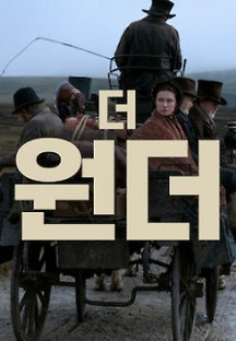 원더 2022 무료 다시보기
