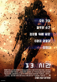 13시간 2016 무료 다시보기