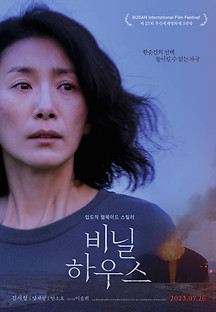 비닐하우스 2023 무료 다시보기