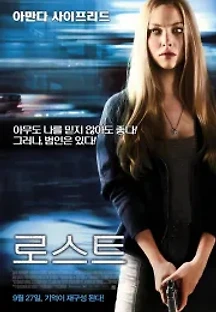 로스트 (2012) 무료 다시보기