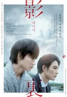 에이리 (2019) 무료 다시보기