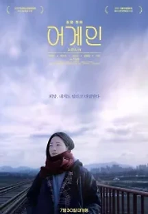 어게인 (2020) 무료 다시보기