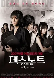 데스노트 : 라스트 네임 (2006) 무료 다시보기