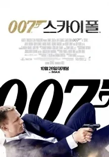 007 스카이폴 (2012) 무료 다시보기