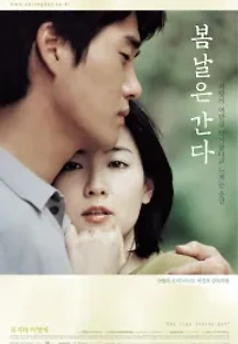 봄날은 간다 (2001) 무료 다시보기