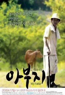 아부지 (2009) 무료 다시보기