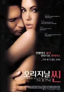 오리지널 씬 (2001) 무료 다시보기