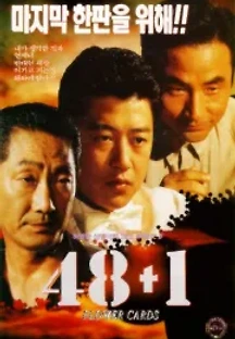 48 + 1 (1995) 무료 다시보기