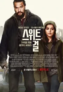 스위트 걸 (2021) 무료 다시보기