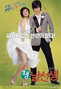 생날선생 (2006) 무료 다시보기
