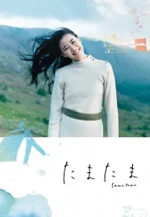 우연히 (2011) 무료 다시보기