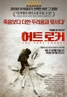 허트 로커 (2008) 무료 다시보기