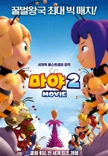 마야2 (2018) 무료 다시보기