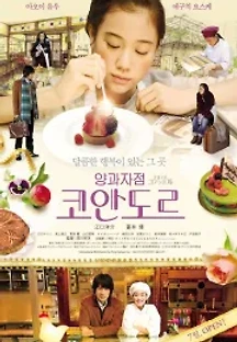 양과자점 코안도르 (2011) 무료 다시보기