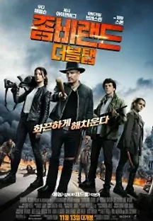 좀비랜드: 더블 탭 (2019) 무료 다시보기