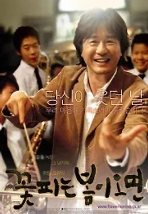 꽃피는 봄이 오면 (2004) 무료 다시보기