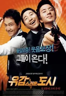 유감스러운 도시 (2009) 무료 다시보기
