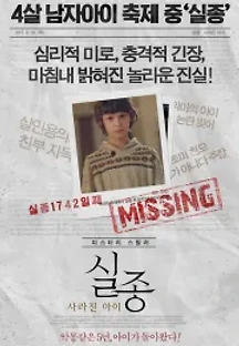 실종: 사라진 아이 (2015) 무료 다시보기