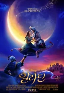 알라딘 (2019) 무료 다시보기