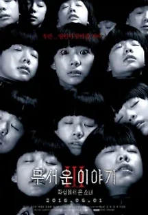 무서운 이야기 3: 화성에서 온 소녀 (2016) 무료 다시보기