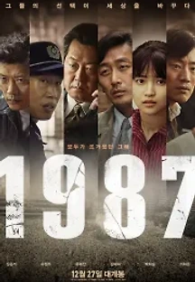 1987 (2017) 무료 다시보기