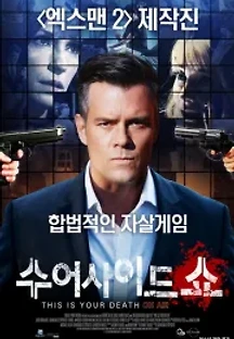 수어사이드 쇼 (2017) 무료 다시보기
