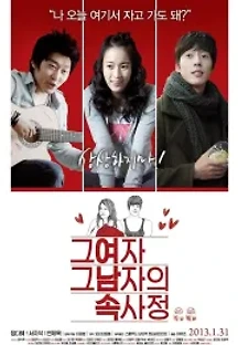 그 여자 그 남자의 속사정 (2013) 무료 다시보기