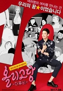 올리고당 더 무비 (2017) 무료 다시보기