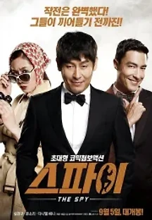 스파이 (2013) 무료 다시보기