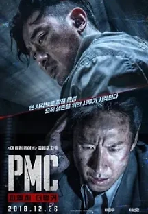 PMC: 더 벙커 (2018) 무료 다시보기