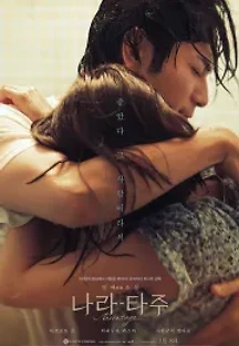 나라타주 (2017) 무료 다시보기