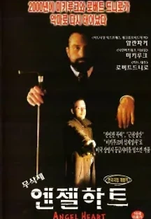 엔젤 하트 (1987) 무료 다시보기