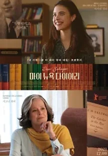 마이 뉴욕 다이어리 (2021) 무료 다시보기