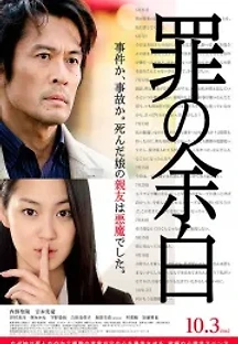 죄의 여백 (2015) 무료 다시보기