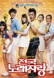 전국노래자랑 (2013) 무료 다시보기