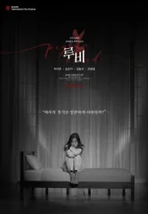 루비 (2020) 무료 다시보기
