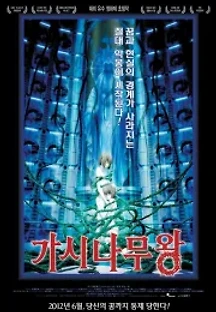 가시나무 왕 (2009) 무료 다시보기