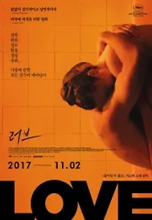 러브 (2015) 무료 다시보기