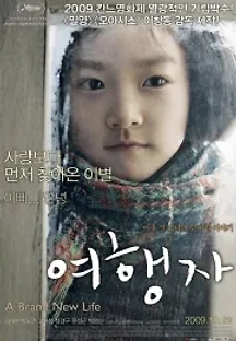 여행자 (2009) 무료 다시보기