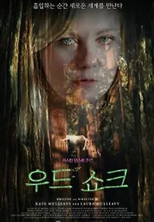 우드 쇼크 (2017) 무료 다시보기