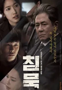 침묵 (2017) 무료 다시보기