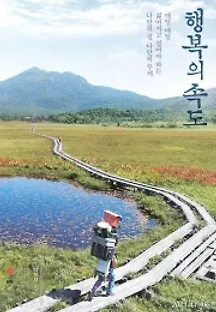 행복의 속도 (2021) 무료 다시보기