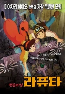 천공의 성 라퓨타 (1986) 무료 다시보기