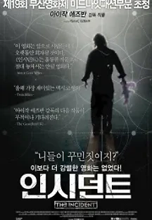인시던트 (2014) 무료 다시보기