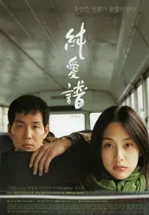 순애보 (2000) 무료 다시보기