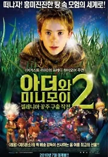 아더와 미니모이 2 : 셀레니아 공주 구출 작전 (2009) 무료 다시보기