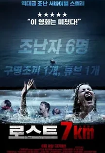 로스트: 7 킬로미터 (2017) 무료 다시보기