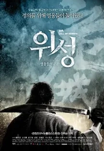 위성:영웅들의 귀환 (2016) 무료 다시보기