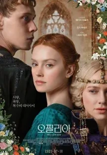 오필리아 (2019) 무료 다시보기