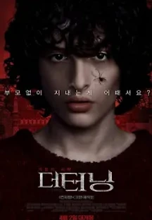 더 터닝 (2020) 무료 다시보기